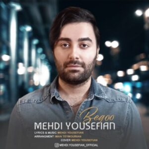 دانلود آهنگ جدید مهدی یوسفیان بگو