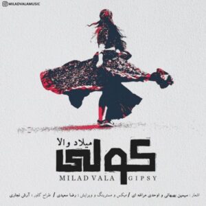 دانلود آهنگ جدید میلاد والا کولی