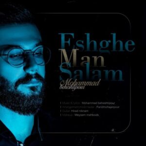 دانلود آهنگ جدید محمد بهشتی پور عشق من سلام دانلود آهنگ جدید محمد بهشتی پور عشق من سلام
