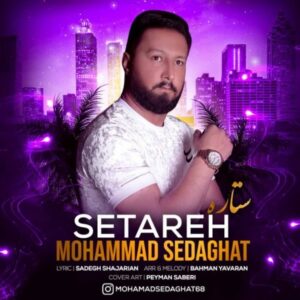 دانلود آهنگ جدید محمد صداقت ستاره 