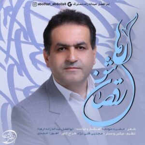 دانلود آهنگ جدید رها رقصان شو دانلود آهنگ جدید رها رقصان شو