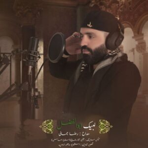 دانلود آهنگ جدید رضا جمالی لبیک ابوالفضل