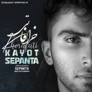 دانلود آهنگ جدید سپنتا و کایوت خرافاتی دانلود آهنگ جدید سپنتا و کایوت خرافاتی