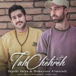 دانلود آهنگ جدید سپهر ساتیا و همایون علیمرادی ته چهره دانلود آهنگ جدید سپهر ساتیا و همایون علیمرادی ته چهره