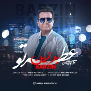  دانلود آهنگ جدید برزین عطر تو  