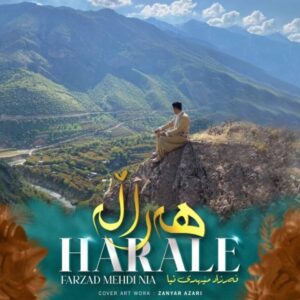 دانلود آهنگ جدید فرزاد مهدی نیا هەرالە 