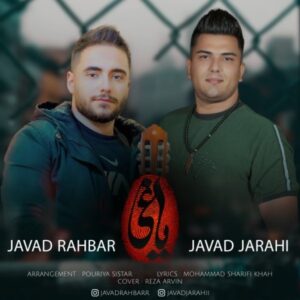 دانلود آهنگ جدید جوادجراحی و جوادرهبر یاغی 