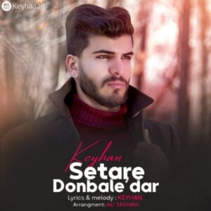 دانلود آهنگ جدید کیهان ستاره دنباله دار 