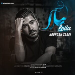 دانلود آهنگ جدید کوروش زارعی لیلا 