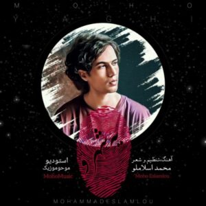 دانلود آهنگ جدید محمد اسلاملو یه شهر   