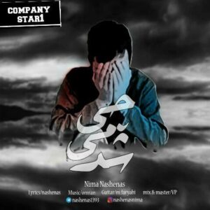 دانلود آهنگ جدید نیما ناشناس چی میشد