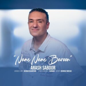   دانلود آهنگ جدید آرش صبور نمه نمه بارون