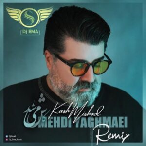 دانلود آهنگ جدید دی جی Ema کاش میشد دانلود آهنگ جدید دی جی Ema کاش میشد