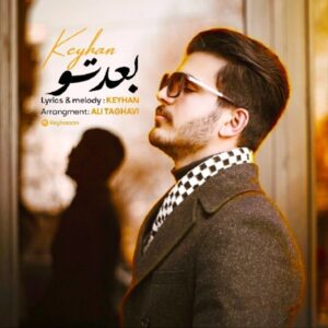 دانلود آهنگ جدید کیهان بعد تو