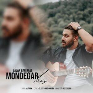 دانلود آهنگ جدید سالار موندگار 