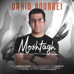 دانلود آهنگ جدید وحید نورایی مشتاق