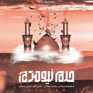 دانلود آهنگ جدید علی زد بی حرم نیومدم دانلود آهنگ جدید علی زد بی حرم نیومدم