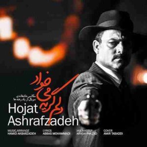 دانلود آهنگ جدید حجت اشرف زاده دلم گریه میخواد