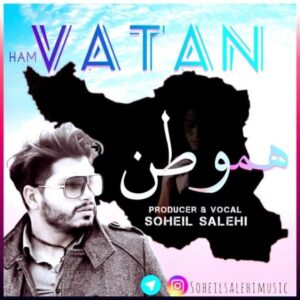 دانلود آهنگ جدید سهیل صالحی هموطن