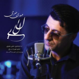 دانلود آهنگ جدید مهدی جهرمی لالایی دانلود آهنگ جدید مهدی جهرمی لالایی