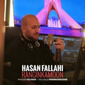 دانلود آهنگ جدید حسن فلاحی رنگین کمون دانلود آهنگ جدید حسن فلاحی رنگین کمون