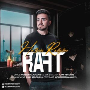 دانلود آهنگ جدید حسین رودزیلو رفت دانلود آهنگ جدید حسین رودزیلو رفت