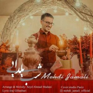 دانلود آهنگ جدید مهدی جمالی شب یلدایی