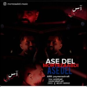 دانلود آهنگ جدید مرتضی عبدی آس دل دانلود آهنگ جدید مرتضی عبدی آس دل