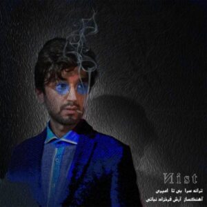 دانلود آهنگ جدید آرش فرخزاد نباتی نیست دانلود آهنگ جدید آرش فرخزاد نباتی نیست