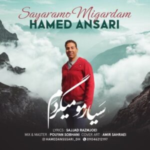 دانلود آهنگ جدید حامد انصاری سیارمو میگردم دانلود آهنگ جدید حامد انصاری سیارمو میگردم