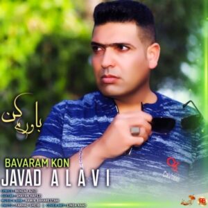 دانلود آهنگ جدید جواد علوی باورم کن دانلود آهنگ جدید جواد علوی باورم کن