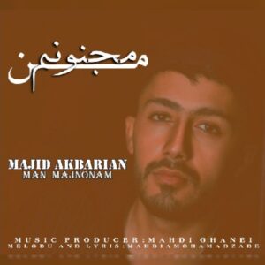 دانلود آهنگ جدید مجید اکبریان من مجنونم دانلود آهنگ جدید مجید اکبریان من مجنونم