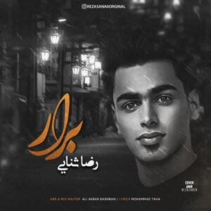 دانلود آهنگ جدید رضا ثنایی برار دانلود آهنگ جدید رضا ثنایی برار