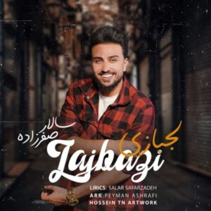  دانلود آهنگ جدید سالار صفرزاده لجبازی
