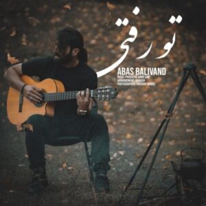 دانلود آهنگ جدید عباس بلیوند تو رفتی دانلود آهنگ جدید عباس بلیوند تو رفتی