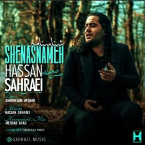 دانلود آهنگ جدید حسن صحرایی شناسنامه دانلود آهنگ جدید حسن صحرایی شناسنامه