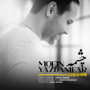 دانلود آهنگ جدید معین یزدانیفر چشمه