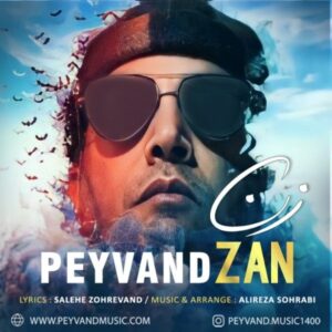 دانلود آهنگ جدید پیوند زن 