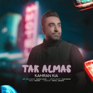 دانلود آهنگ جدید کامران کیا تک الماس دانلود آهنگ جدید کامران کیا تک الماس