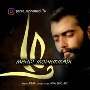 دانلود آهنگ جدید مهدی محمدی علی دانلود آهنگ جدید مهدی محمدی علی