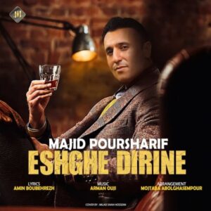 دانلود آهنگ جدید مجید پورشریف عشق دیرینه