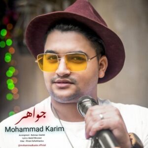 دانلود آهنگ جدید محمد کریم جواهر دانلود آهنگ جدید محمد کریم جواهر