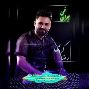 دانلود آهنگ جدید رضا کریمی هجران غمی دانلود آهنگ جدید رضا کریمی هجران غمی