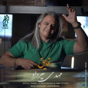 دانلود آهنگ جدید مهدی تیرداد قایق دانلود آهنگ جدید مهدی تیرداد قایق