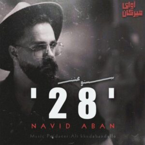 دانلود آهنگ جدید نوید آبان 28 دانلود آهنگ جدید نوید آبان 28