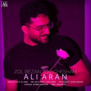 دانلود آهنگ جدید علی آران زل بزن تو چشام