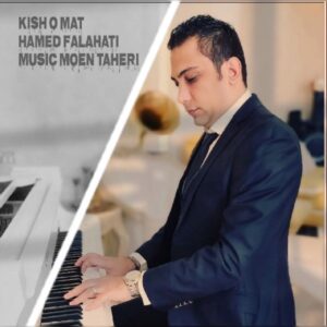دانلود آهنگ جدید حامد فلاحتی کیش و مات
