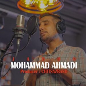 دانلود آهنگ جدید محمد احمدی جادو دانلود آهنگ جدید محمد احمدی جادو