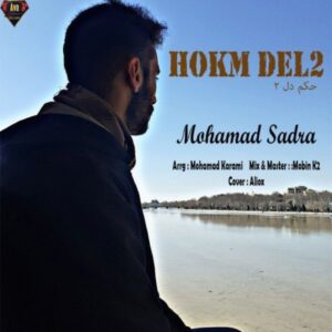 دانلود آهنگ جدید محمد صدرا حکم دل 2 دانلود آهنگ جدید محمد صدرا حکم دل 2