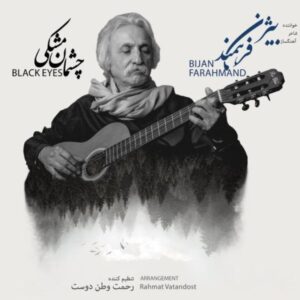 دانلود آهنگ جدید بیژن فرهمند چشمان مشکی